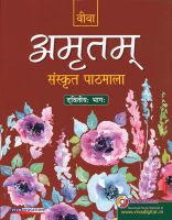 Viva Amritam Sanskrit Pathmala Class VII 2016 Updated Edn